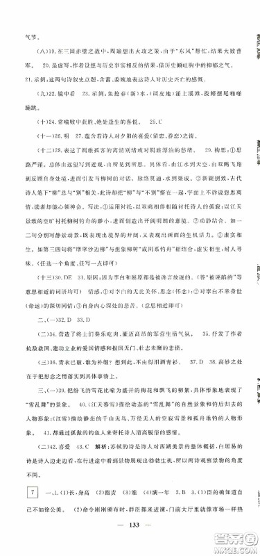 四川新疆青少年出版社2020黄冈密卷中考总复习语文通用版答案