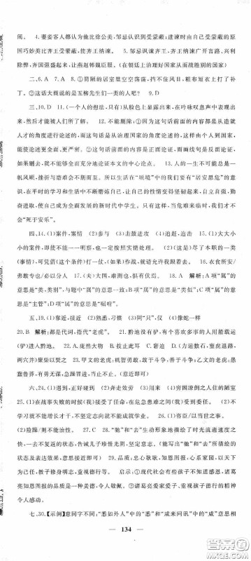 四川新疆青少年出版社2020黄冈密卷中考总复习语文通用版答案