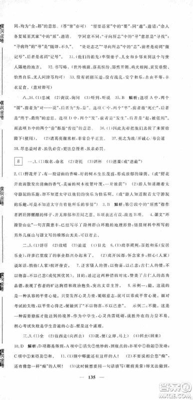 四川新疆青少年出版社2020黄冈密卷中考总复习语文通用版答案