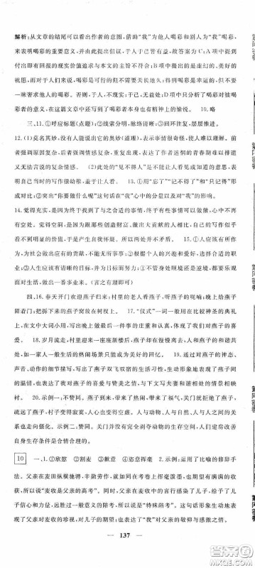 四川新疆青少年出版社2020黄冈密卷中考总复习语文通用版答案