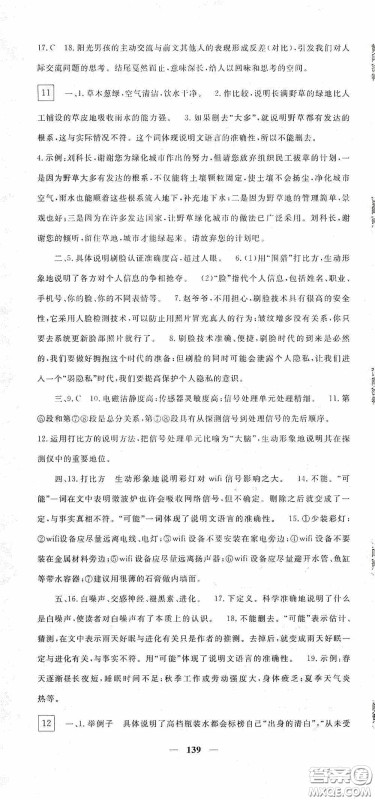 四川新疆青少年出版社2020黄冈密卷中考总复习语文通用版答案