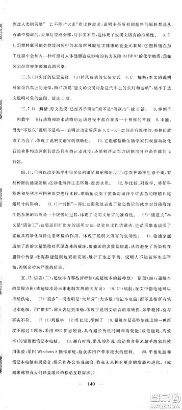 四川新疆青少年出版社2020黄冈密卷中考总复习语文通用版答案