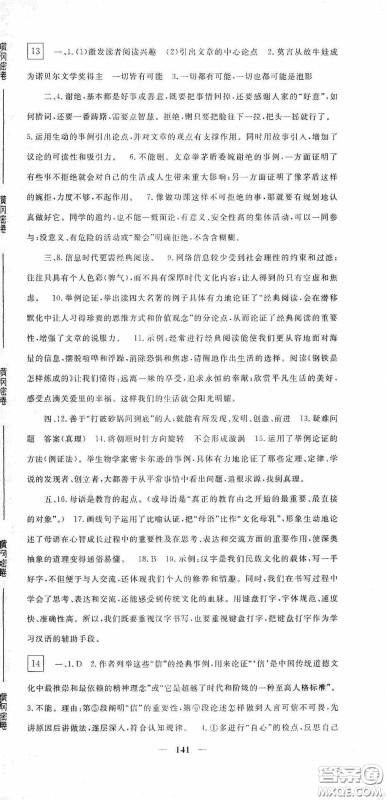 四川新疆青少年出版社2020黄冈密卷中考总复习语文通用版答案