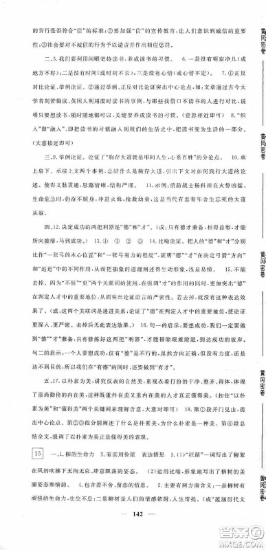 四川新疆青少年出版社2020黄冈密卷中考总复习语文通用版答案