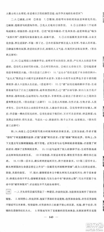 四川新疆青少年出版社2020黄冈密卷中考总复习语文通用版答案