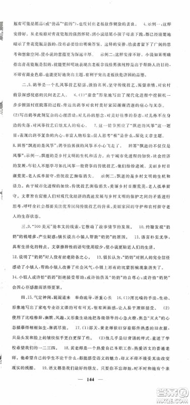 四川新疆青少年出版社2020黄冈密卷中考总复习语文通用版答案