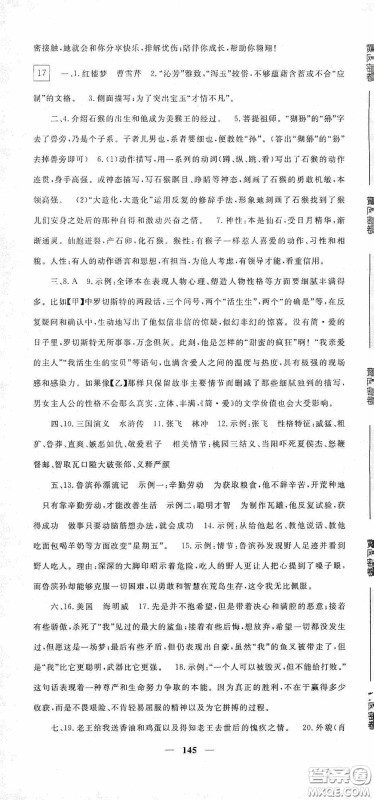 四川新疆青少年出版社2020黄冈密卷中考总复习语文通用版答案