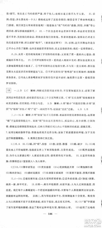 四川新疆青少年出版社2020黄冈密卷中考总复习语文通用版答案