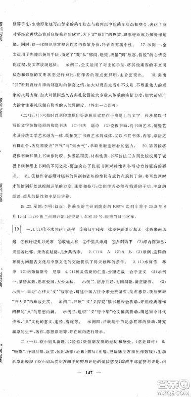 四川新疆青少年出版社2020黄冈密卷中考总复习语文通用版答案