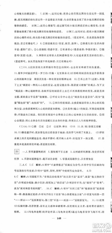四川新疆青少年出版社2020黄冈密卷中考总复习语文通用版答案