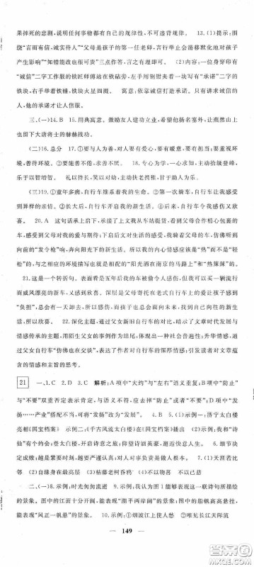 四川新疆青少年出版社2020黄冈密卷中考总复习语文通用版答案