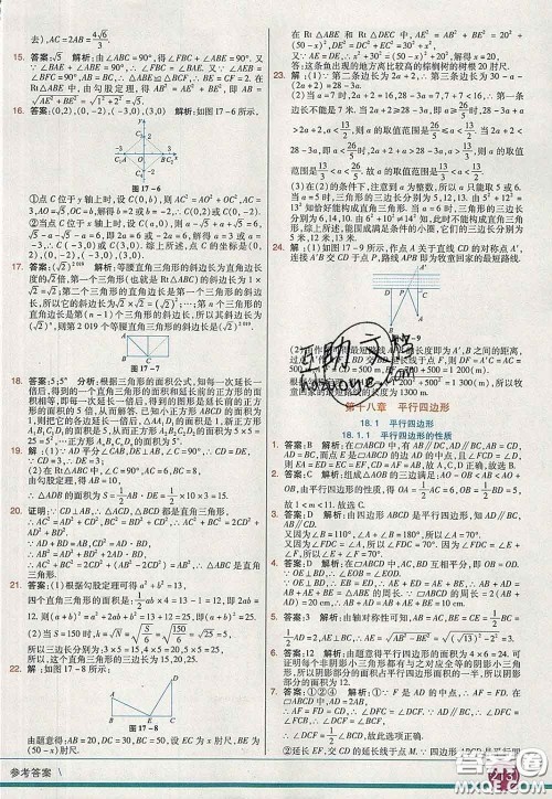 河北教育出版社2020春七彩课堂八年级数学下册人教版答案