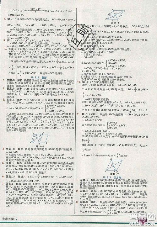 河北教育出版社2020春七彩课堂八年级数学下册人教版答案