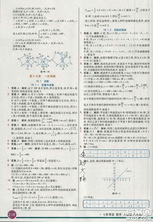 河北教育出版社2020春七彩课堂八年级数学下册人教版答案