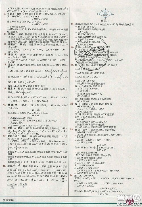 河北教育出版社2020春七彩课堂八年级数学下册人教版答案