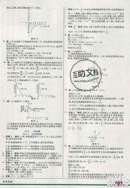 河北教育出版社2020春七彩课堂八年级数学下册人教版答案