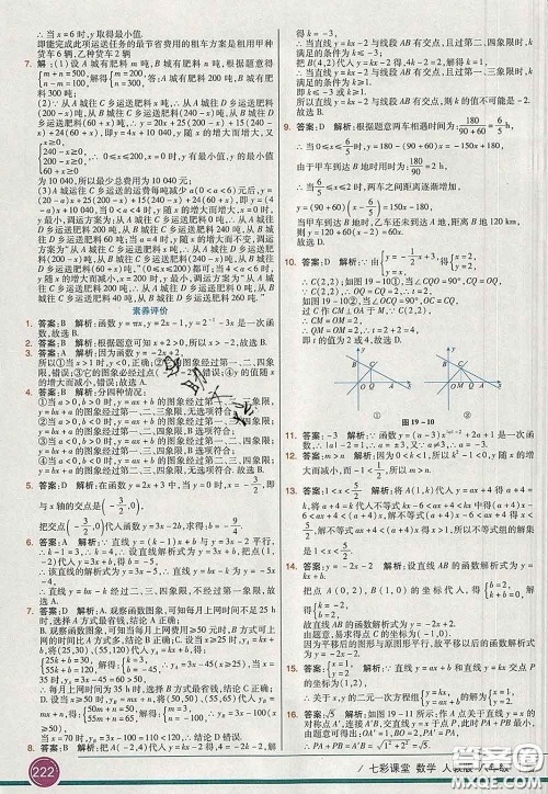 河北教育出版社2020春七彩课堂八年级数学下册人教版答案