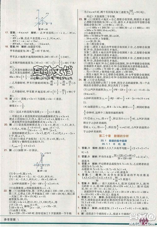 河北教育出版社2020春七彩课堂八年级数学下册人教版答案