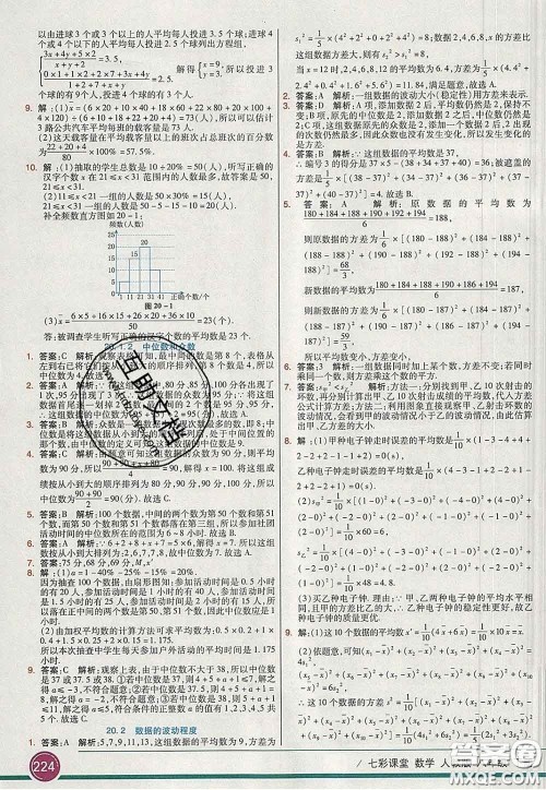 河北教育出版社2020春七彩课堂八年级数学下册人教版答案
