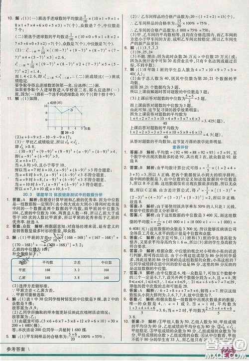 河北教育出版社2020春七彩课堂八年级数学下册人教版答案