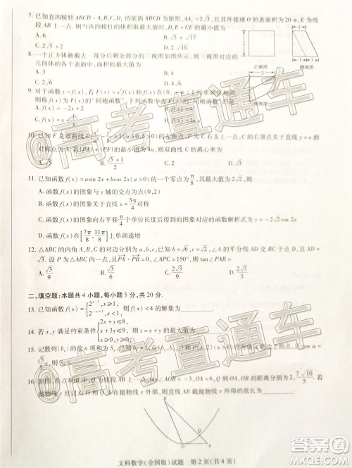 天一大联考2019-2020学年高中毕业班阶段性检测三文科数学试题及答案 天一大联考2019-2020学年高中毕业班阶段性检测三文科数学试题及答案