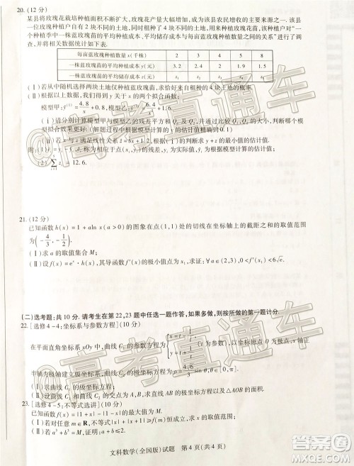 天一大联考2019-2020学年高中毕业班阶段性检测三文科数学试题及答案 天一大联考2019-2020学年高中毕业班阶段性检测三文科数学试题及答案