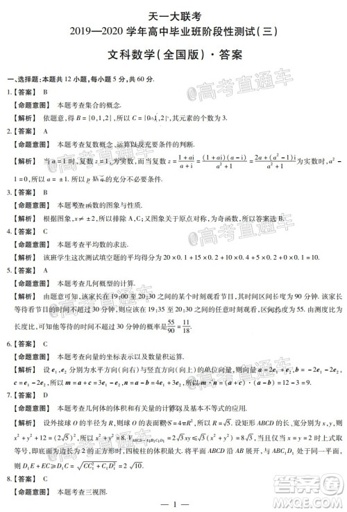 天一大联考2019-2020学年高中毕业班阶段性检测三文科数学试题及答案 天一大联考2019-2020学年高中毕业班阶段性检测三文科数学试题及答案