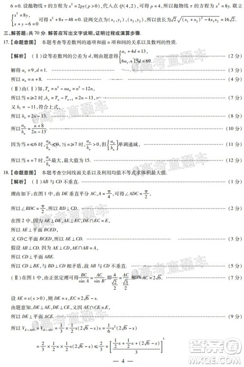 天一大联考2019-2020学年高中毕业班阶段性检测三文科数学试题及答案 天一大联考2019-2020学年高中毕业班阶段性检测三文科数学试题及答案