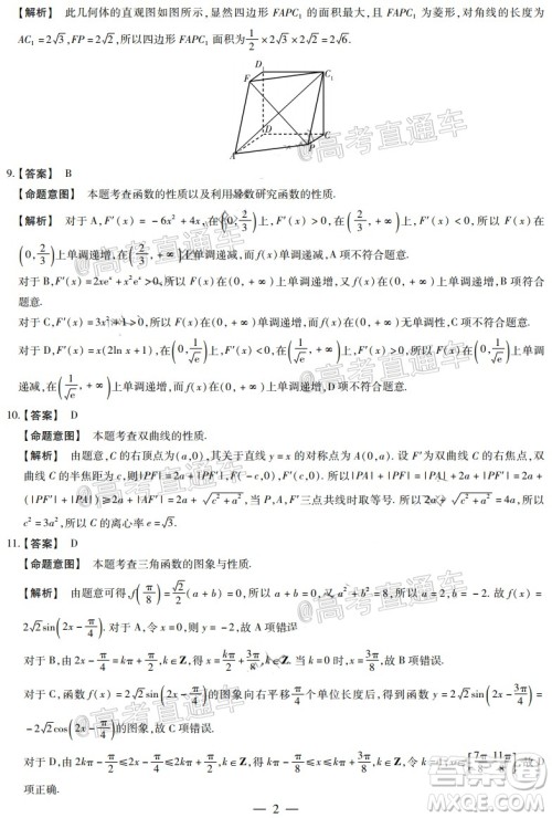 天一大联考2019-2020学年高中毕业班阶段性检测三文科数学试题及答案 天一大联考2019-2020学年高中毕业班阶段性检测三文科数学试题及答案