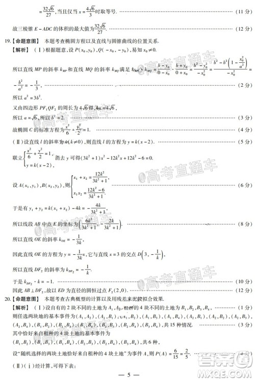 天一大联考2019-2020学年高中毕业班阶段性检测三文科数学试题及答案 天一大联考2019-2020学年高中毕业班阶段性检测三文科数学试题及答案