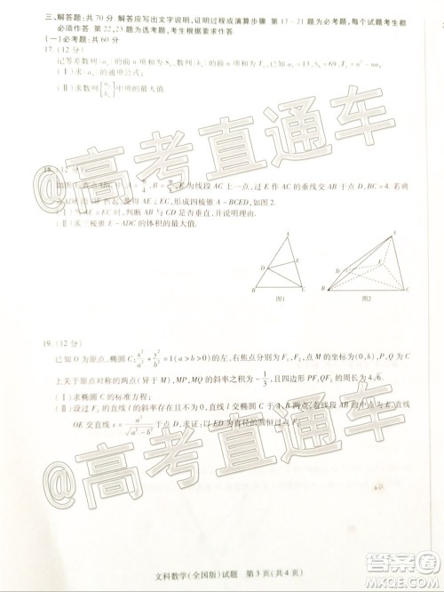 天一大联考2019-2020学年高中毕业班阶段性检测三文科数学试题及答案 天一大联考2019-2020学年高中毕业班阶段性检测三文科数学试题及答案