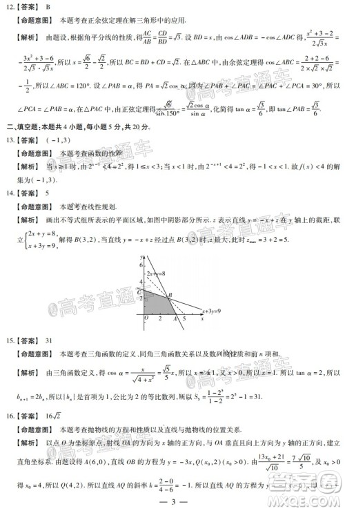 天一大联考2019-2020学年高中毕业班阶段性检测三文科数学试题及答案 天一大联考2019-2020学年高中毕业班阶段性检测三文科数学试题及答案