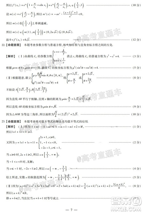 天一大联考2019-2020学年高中毕业班阶段性检测三文科数学试题及答案 天一大联考2019-2020学年高中毕业班阶段性检测三文科数学试题及答案