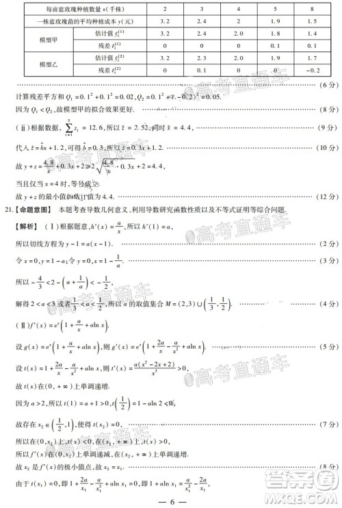 天一大联考2019-2020学年高中毕业班阶段性检测三文科数学试题及答案 天一大联考2019-2020学年高中毕业班阶段性检测三文科数学试题及答案