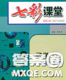 河北教育出版社2020春七彩课堂八年级数学下册北师版答案 河北教育出版社2020春七彩课堂八年级数学下册北师版答案
