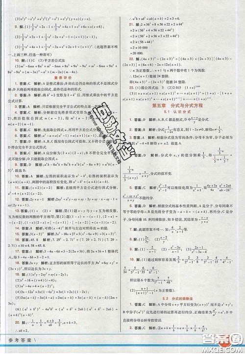 河北教育出版社2020春七彩课堂八年级数学下册北师版答案 河北教育出版社2020春七彩课堂八年级数学下册北师版答案