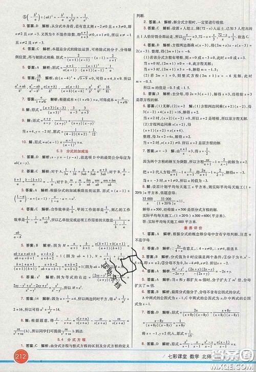 河北教育出版社2020春七彩课堂八年级数学下册北师版答案 河北教育出版社2020春七彩课堂八年级数学下册北师版答案