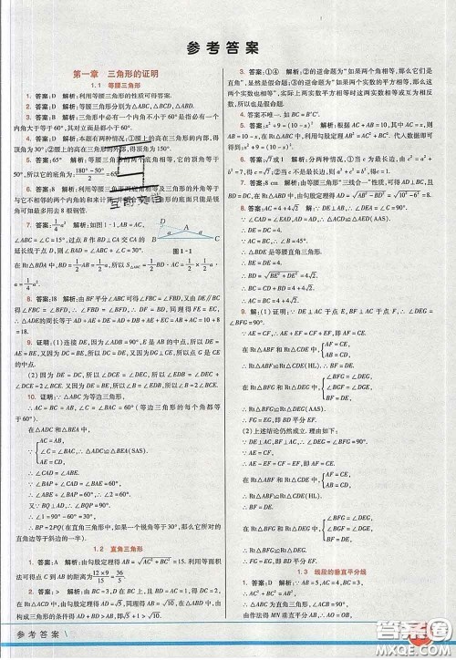 河北教育出版社2020春七彩课堂八年级数学下册北师版答案 河北教育出版社2020春七彩课堂八年级数学下册北师版答案