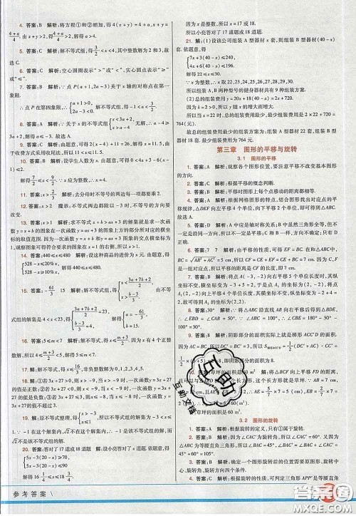 河北教育出版社2020春七彩课堂八年级数学下册北师版答案 河北教育出版社2020春七彩课堂八年级数学下册北师版答案