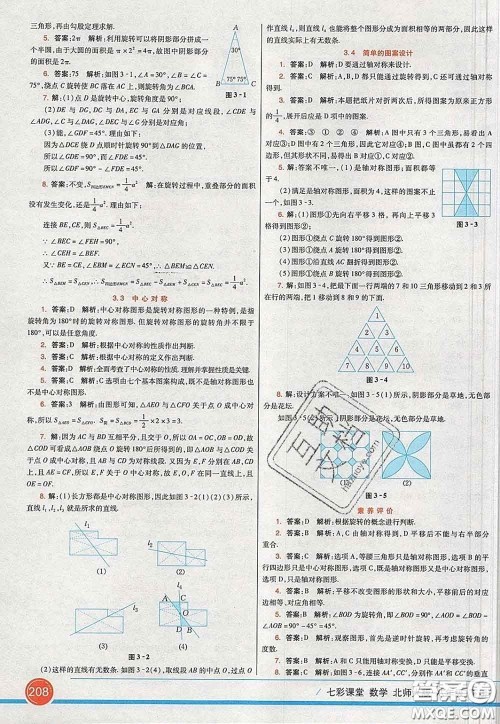 河北教育出版社2020春七彩课堂八年级数学下册北师版答案