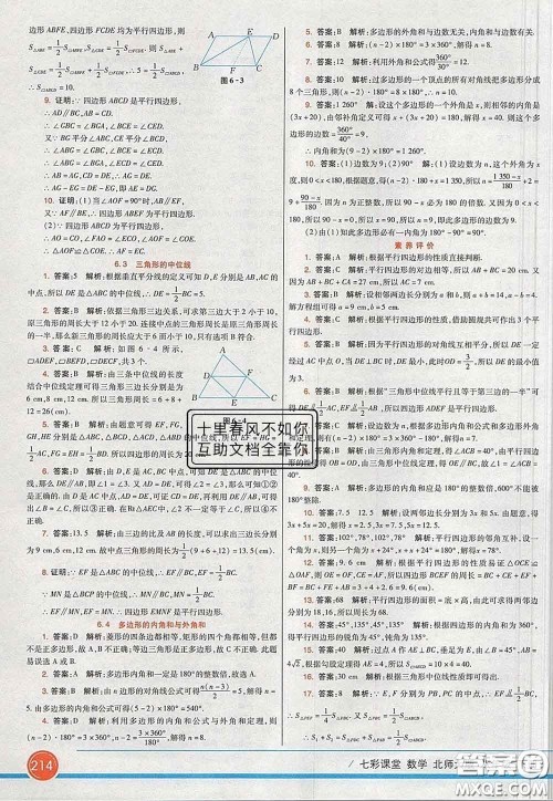 河北教育出版社2020春七彩课堂八年级数学下册北师版答案 河北教育出版社2020春七彩课堂八年级数学下册北师版答案