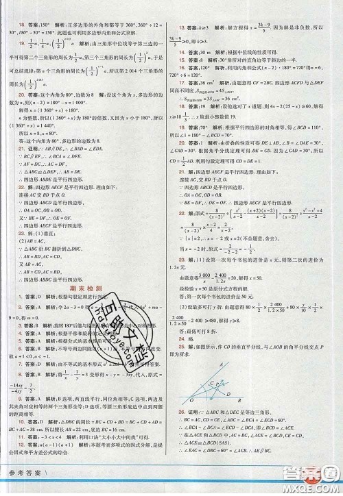 河北教育出版社2020春七彩课堂八年级数学下册北师版答案 河北教育出版社2020春七彩课堂八年级数学下册北师版答案