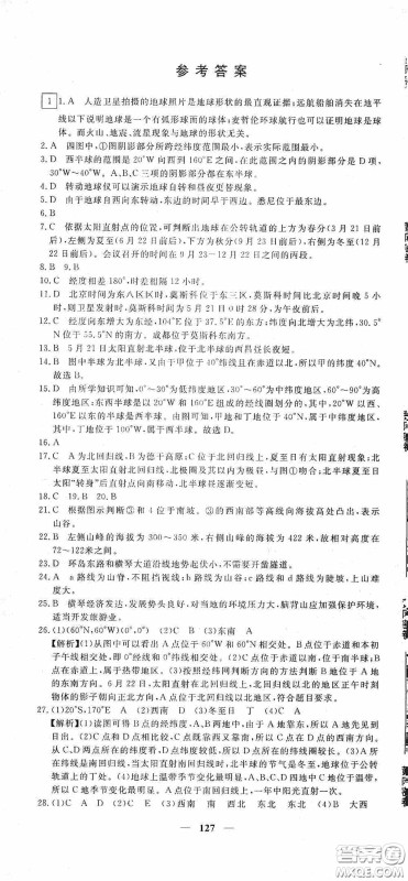 新疆青少年出版社2020黄冈密卷中考总复习地理通用版答案 新疆青少年出版社2020黄冈密卷中考总复习地理通用版答案