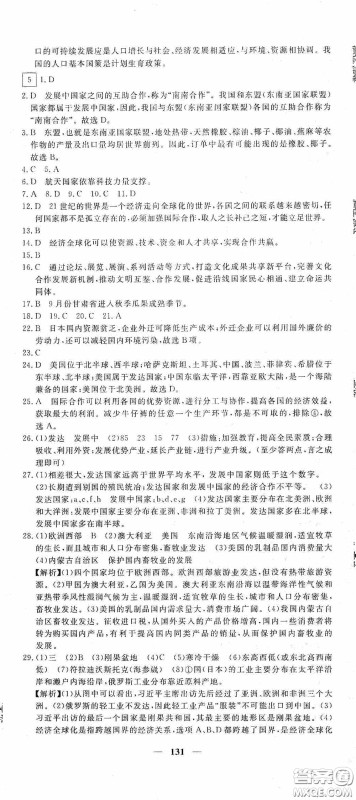 新疆青少年出版社2020黄冈密卷中考总复习地理通用版答案 新疆青少年出版社2020黄冈密卷中考总复习地理通用版答案