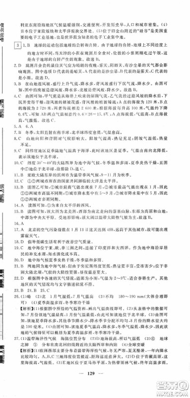新疆青少年出版社2020黄冈密卷中考总复习地理通用版答案 新疆青少年出版社2020黄冈密卷中考总复习地理通用版答案