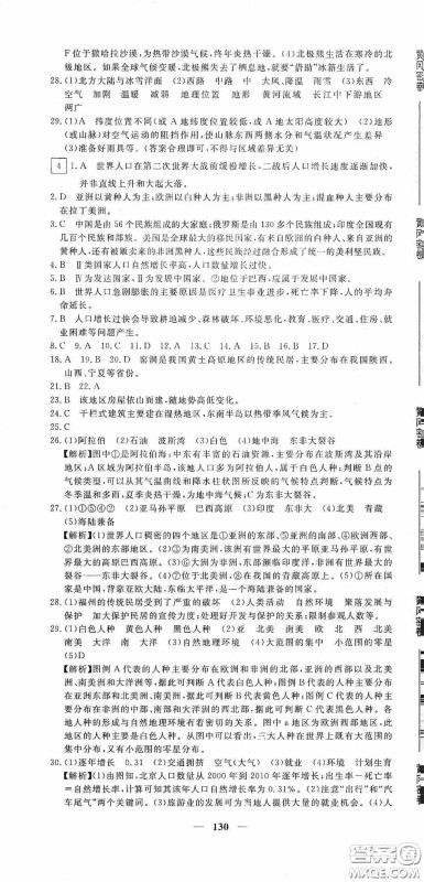 新疆青少年出版社2020黄冈密卷中考总复习地理通用版答案 新疆青少年出版社2020黄冈密卷中考总复习地理通用版答案