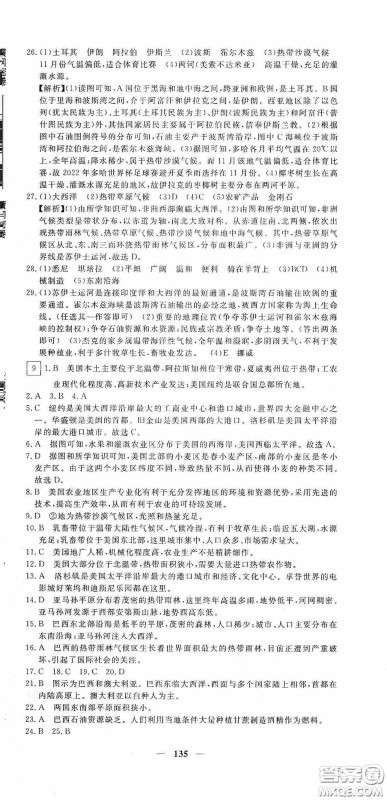 新疆青少年出版社2020黄冈密卷中考总复习地理通用版答案 新疆青少年出版社2020黄冈密卷中考总复习地理通用版答案