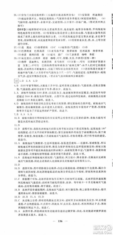 新疆青少年出版社2020黄冈密卷中考总复习地理通用版答案 新疆青少年出版社2020黄冈密卷中考总复习地理通用版答案