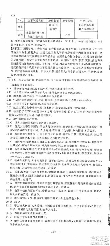 新疆青少年出版社2020黄冈密卷中考总复习地理通用版答案 新疆青少年出版社2020黄冈密卷中考总复习地理通用版答案