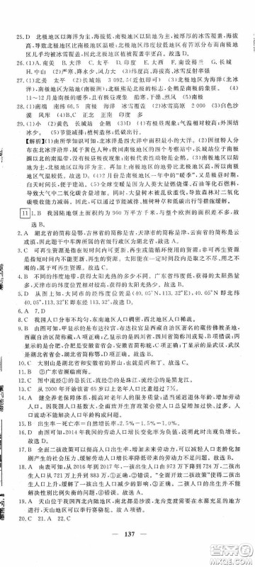 新疆青少年出版社2020黄冈密卷中考总复习地理通用版答案 新疆青少年出版社2020黄冈密卷中考总复习地理通用版答案